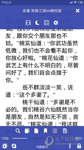 费万能书阅读器APP V465 安卓最新版PP电子模拟器试玩万能电子书阅读器手机版免(图2)