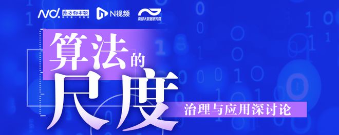 开算法“黑箱”前提下的逆向监管策略PP电子网站清华大学张楠：可探索不(图2)