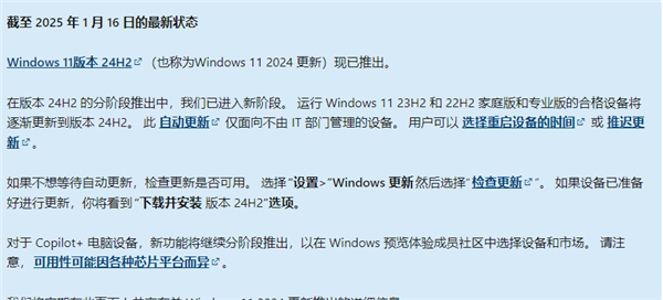 24H2进入新阶段！设备将自动更新PP电子模拟器试玩微软宣布Win11